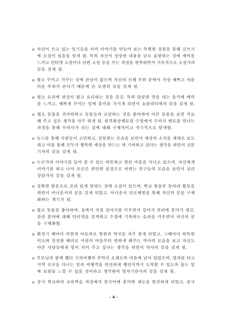 학교생활기록부 기재 예시 - 진로희망사항 & 창의적 체험활동상황 By 교육부2016년12월 : 네이버 블로그 학교생활기록부 기재 예시 - 진로희망사항 & 창의적 체험활동상황 By 교육부2016년12월 : 네이버 블로그