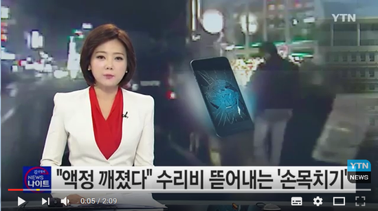 사고 위장 휴대전화 수리비 뜯어...150명 당했다 / YTN (Yes! Top News) 