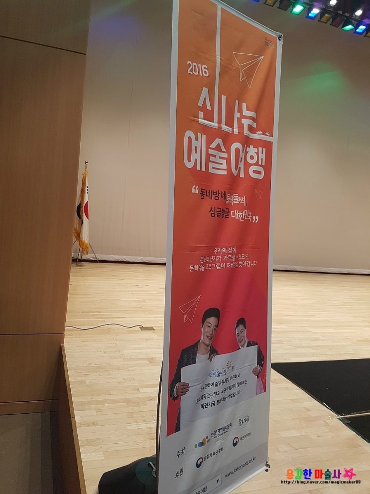  대구마술 ~!! 진주 신나는예술여행 드림매직콘서트 마술공연!