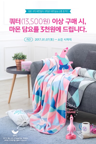 배스킨라빈스 마몬담요 및 다양한 이벤트! 배스킨라빈스 마몬담요 및 다양한 이벤트!