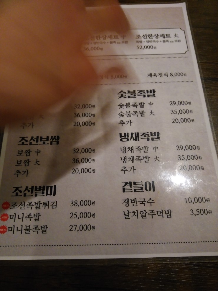  철산에서 친구만나서 족발먹고 왔습니다.