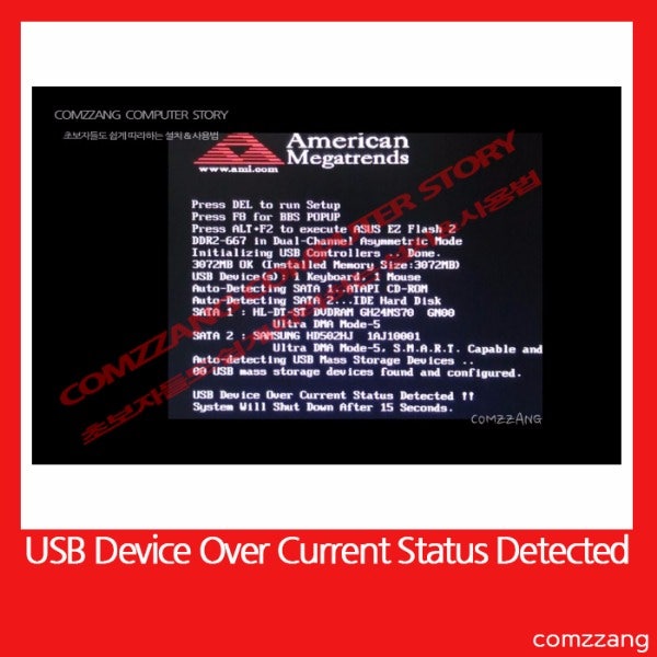 Usb Device Over Current Status Detected 네이버 블로그 Usb Device Over Current Status Detected 네이버 블로그