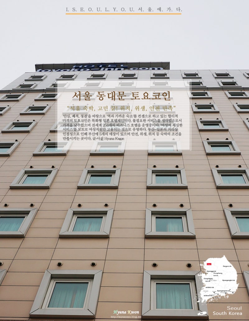 서울동대문숙소추천 : 토요코인 : 네이버 블로그
