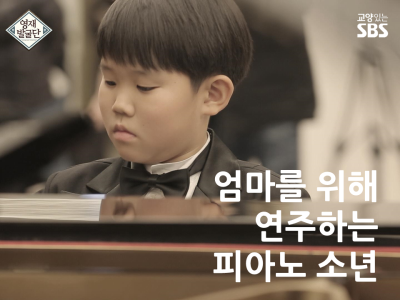 [영재 발굴단] 피아노 영재 배용준