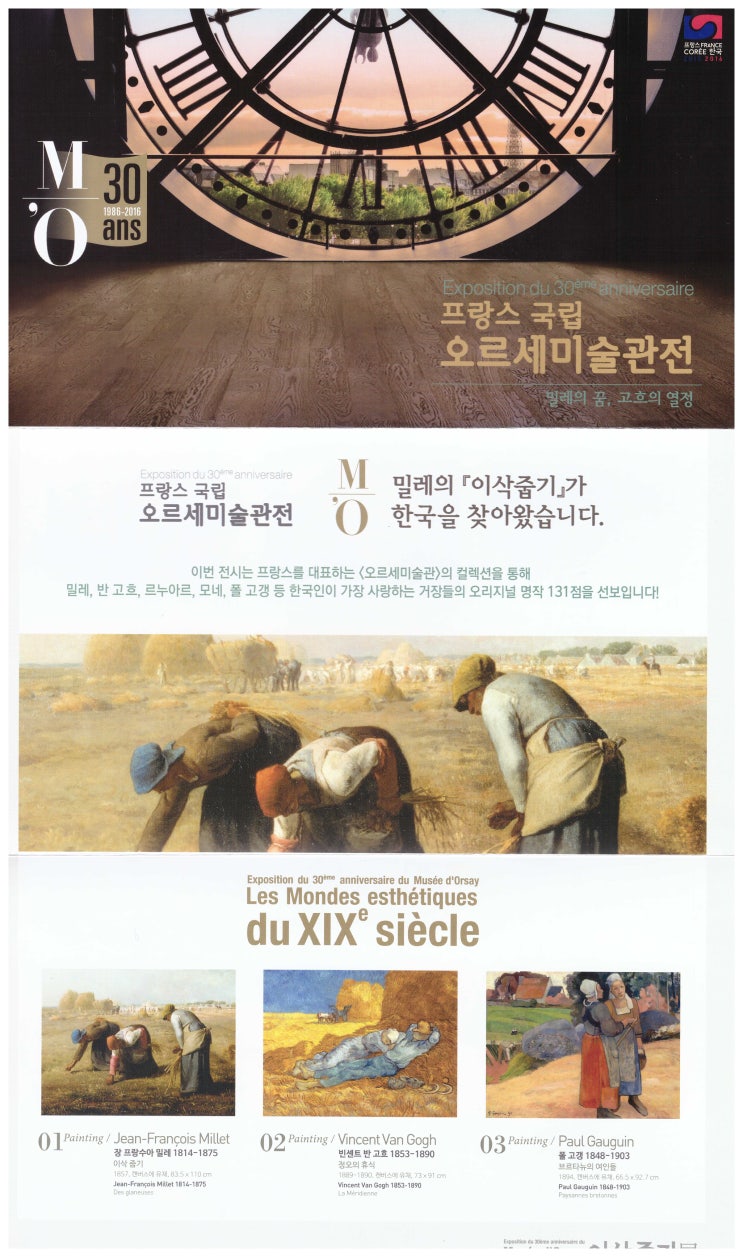 예술의 전당, 오르세 미술관전 이삭줍기