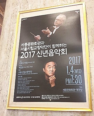  170104_새로운 한해, 2017년 신년음악회 서울시향과 백건우