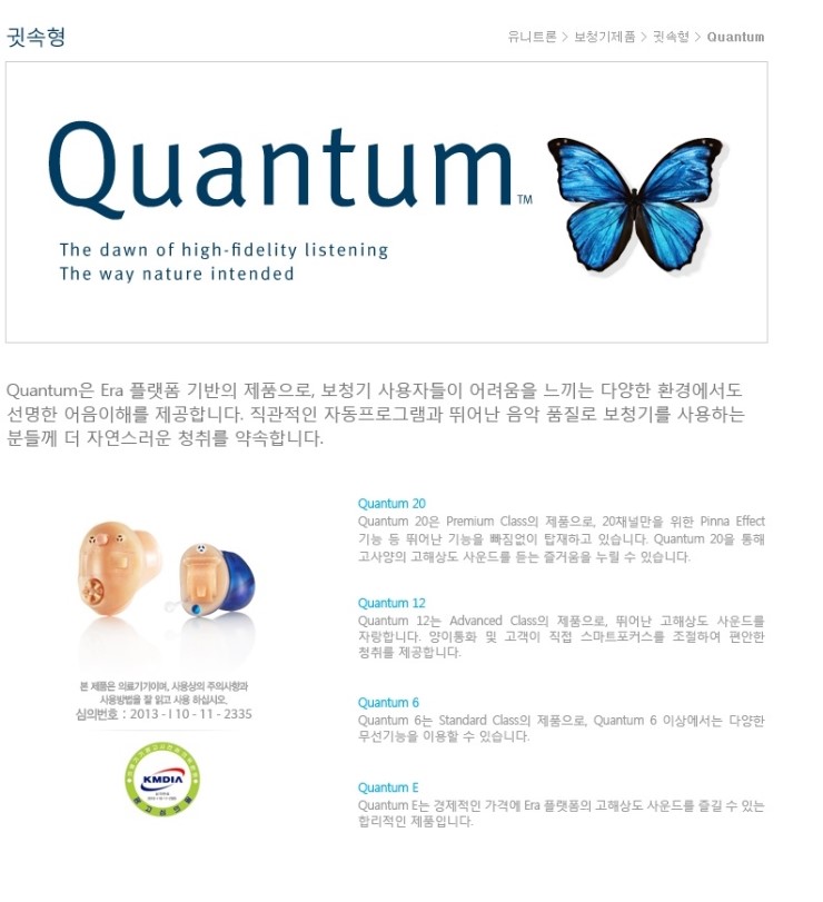  보청기 전문 대리점 - 평촌덴마크보청기 -  유니트론 보청기"Quantum-퀀텀"