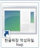  170105 HWP문서위장한 악성파일