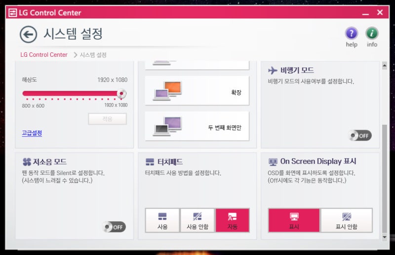 LG노트북의 LG Control Center 살펴보기 - 노랜팁 : 네이버 블로그