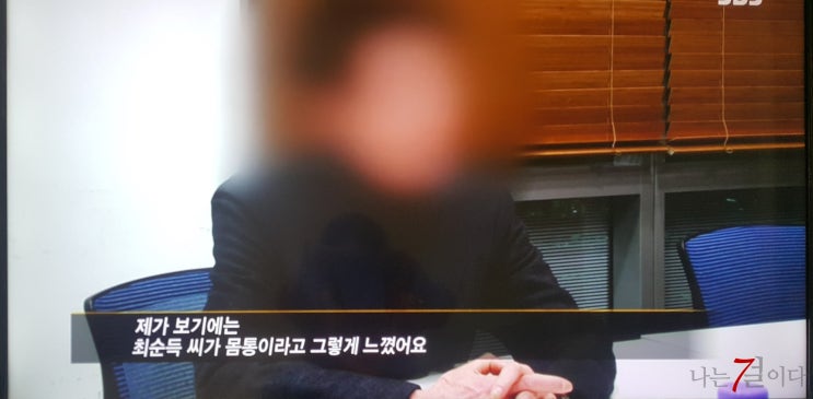  그것이 알고 싶다? 경찰인사비리 수첩 전격공개?