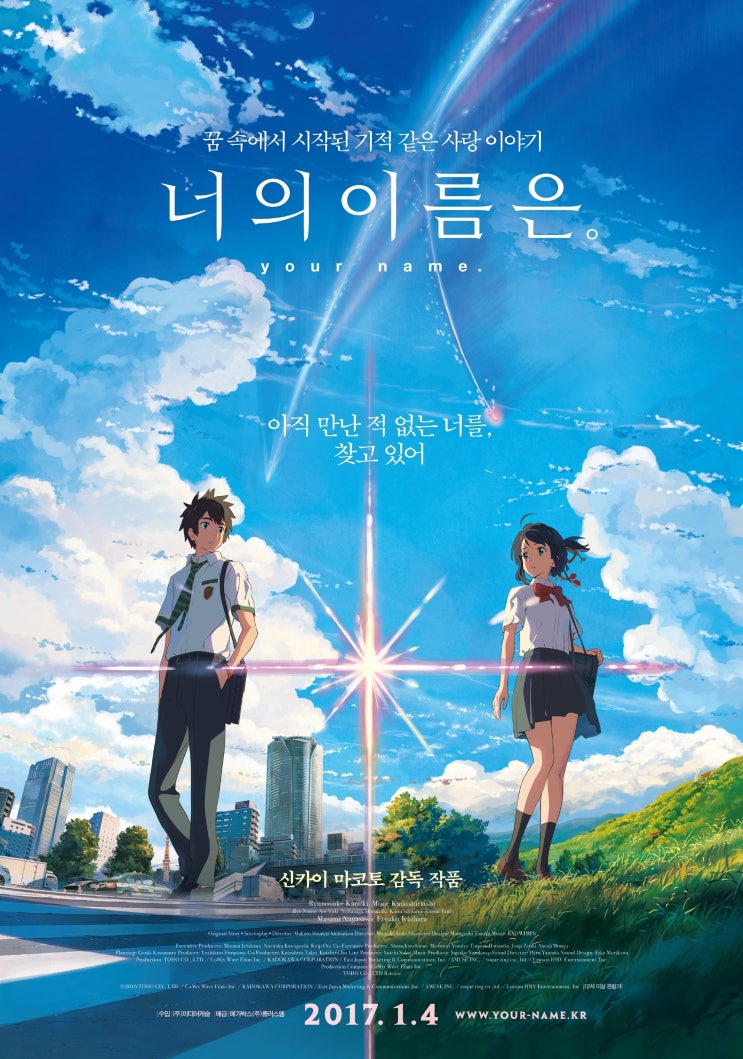 영화/애니메이션 후기 "너의 이름은" (초속10cm, 신카이 마코토 감독) (노스포) 영화/애니메이션 후기 "너의 이름은" (초속10cm, 신카이 마코토 감독) (노스포)