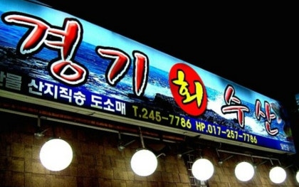팔달수산 이미지