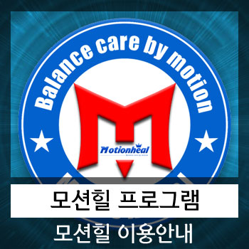  목디스크,허리디스크,일자목,턱관절장애 도수치료