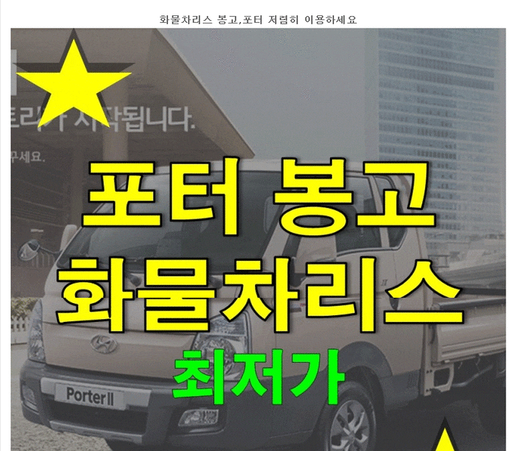  화물차리스 포터와 봉고 리스 실속있게하세요