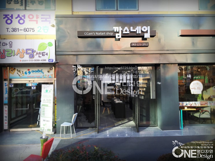  원디자인_깜스네일[상무지구]