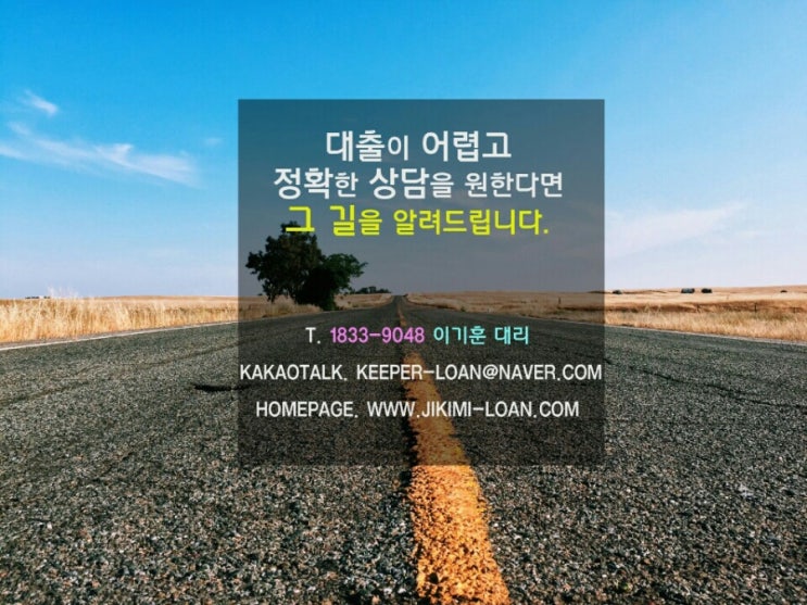  지킴이론 tip 무설청전세론, 전세담보대출,당일대출