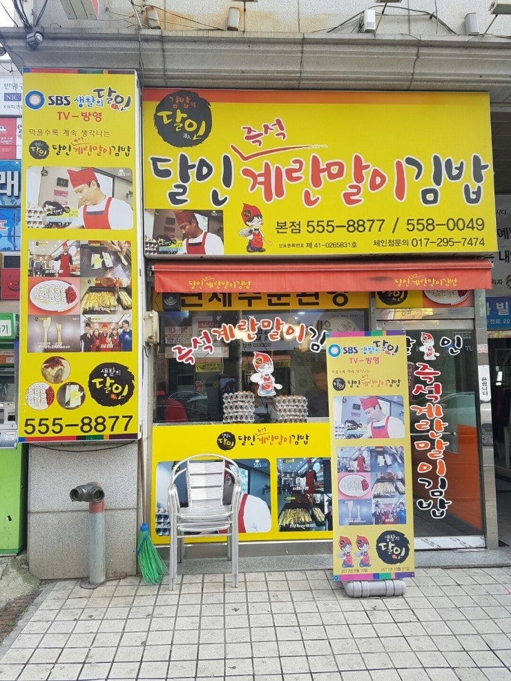 천안 달인계란말이김밥 천안본점 추천해요!! 생활의달인출연!