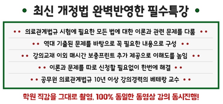  2017 의료관계법규 최신개정 특강 총정리!