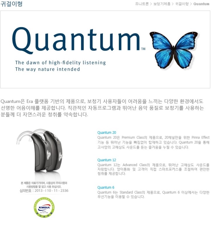  보청기 전문 대리점 - 평촌덴마크보청기 -  유니트론 보청기"Quantum-퀀텀" - 귀걸이형