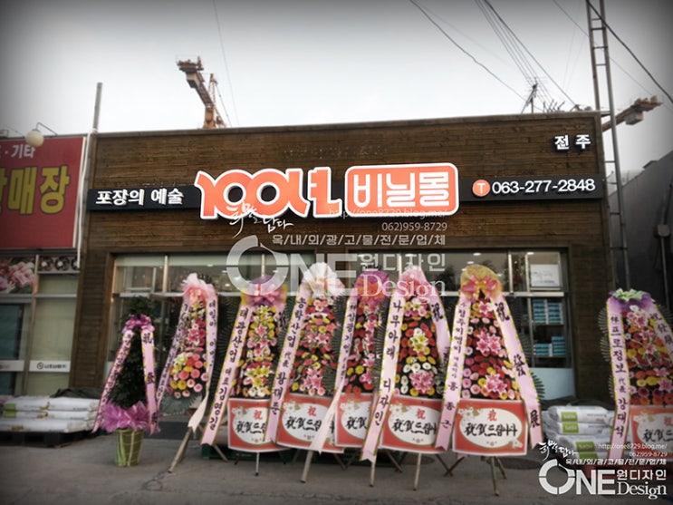  원디자인_100년비닐몰[전주점]