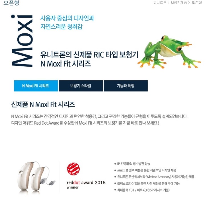  보청기 전문 대리점 - 평촌덴마크보청기 -  유니트론 보청기"Moxi-목시"-오픈형 보청기