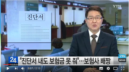"진단서 있어도 보험금 못 줘"...보험사 배짱 영업 / YTN (Yes! Top News) "진단서 있어도 보험금 못 줘"...보험사 배짱 영업 / YTN (Yes! Top News)