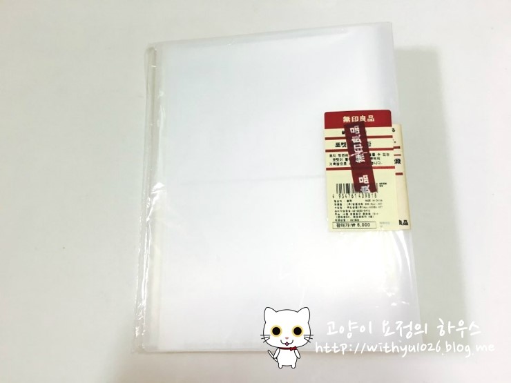  [무인양품] 무인양품 2단 앨범