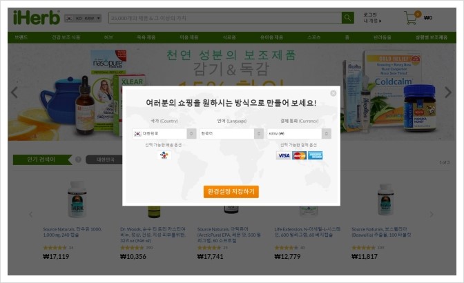  아이허브 할인코드 및 주문방법 / 꿀팁