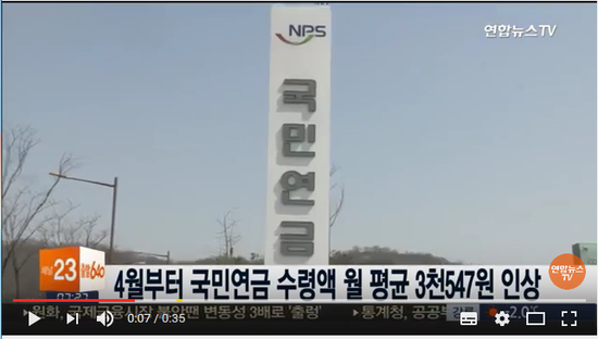 4월부터 국민연금 수령액 월 평균 3천547원 인상 - 연합뉴스TV 4월부터 국민연금 수령액 월 평균 3천547원 인상 - 연합뉴스TV