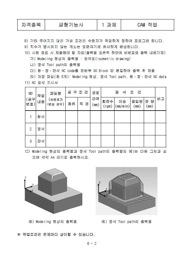 금형기능사 시험