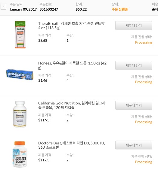  오랜만의 아이허브 구매