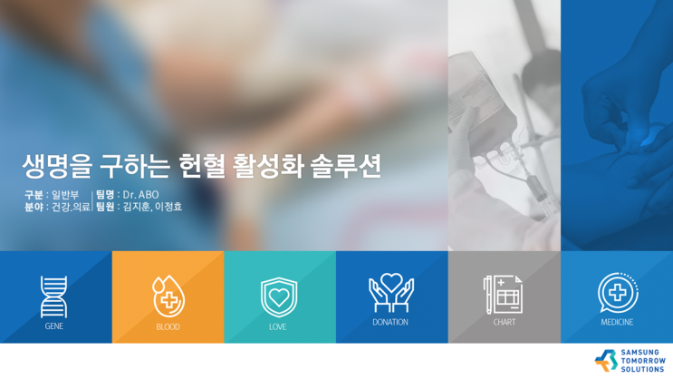헌혈 활성화 솔루션 파워포인트 디자인 작업 헌혈 활성화 솔루션 파워포인트 디자인 작업