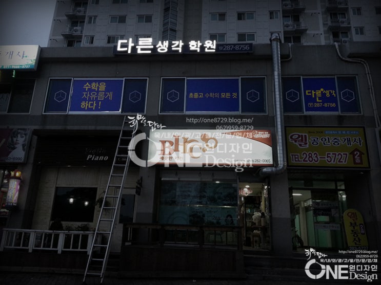  원디자인_다른생각학원[남악]