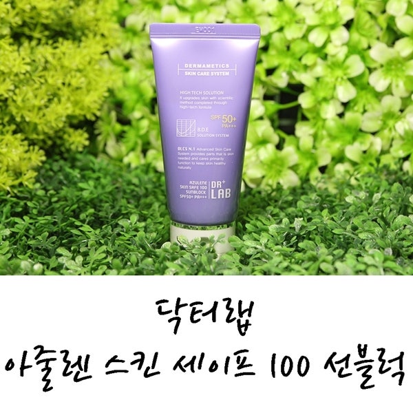 예민한 피부에~ 피부과화장품 닥터랩 아줄렌 선크림이 좋아요!