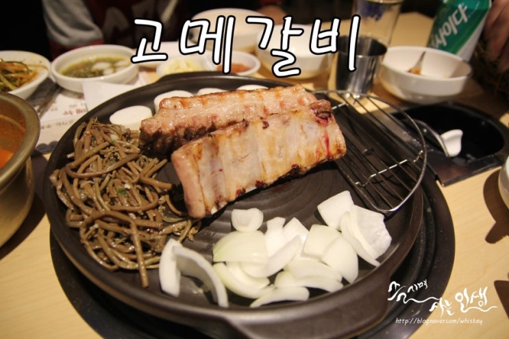  [선릉역 맛집] 선릉역 회식장소로도 좋을 듯한 고메갈비