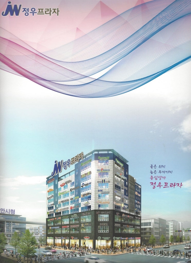  천안불당상가분양- 3면코너 정우프라자