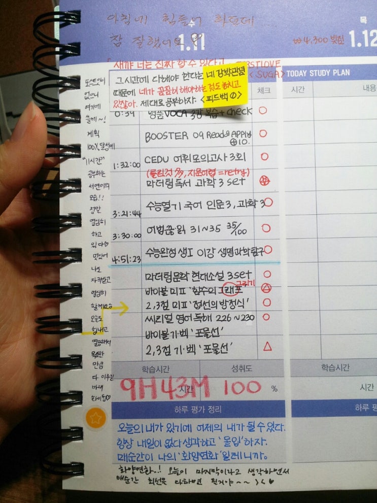  [고3/ 서 연 학습현황] 1. 11 1차 '슬럼프'가 오다.