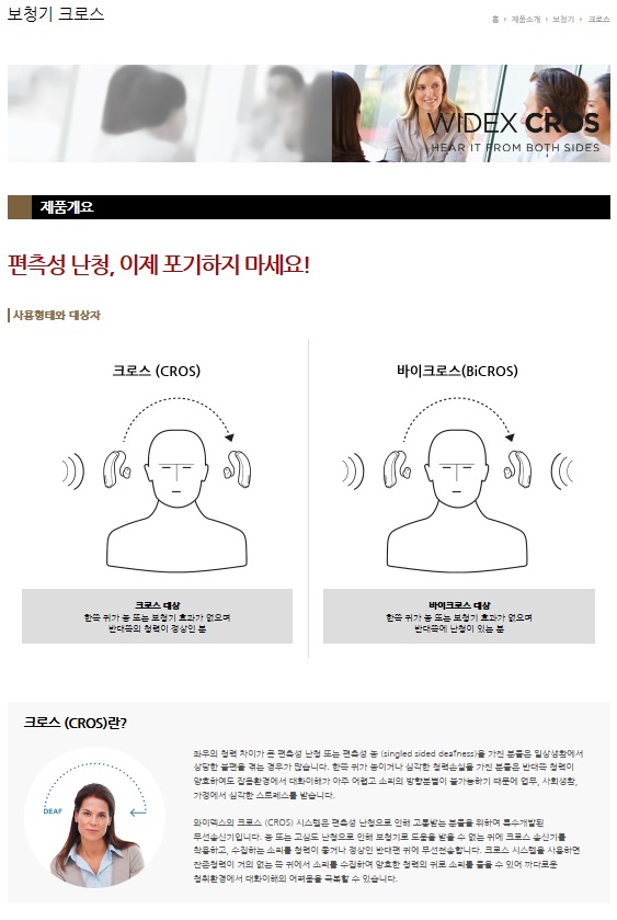  보청기 전문 대리점 - 평촌덴마크보청기 -  와이덱스 보청기 "크로스"