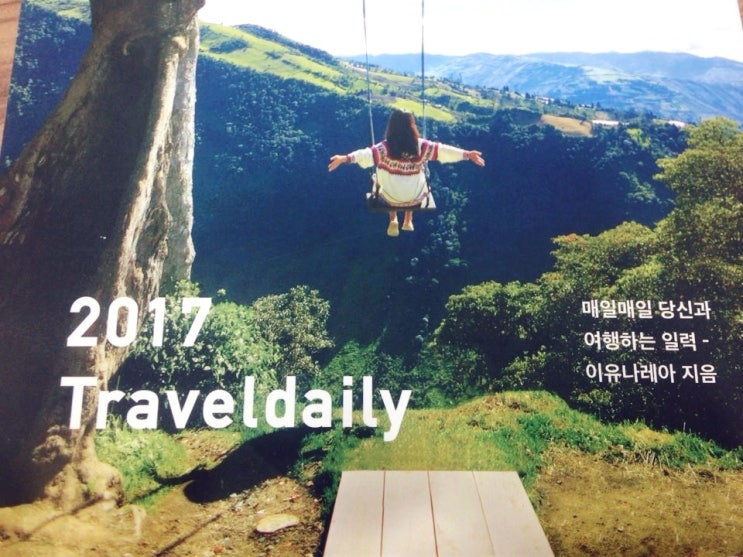  새해 신년 선물 추천! 2017년 일력 후기