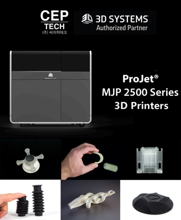 [3D 프린터 전문 (주) 씨이피테크] 3D Systems의 ProJet 2500 MJP 3D 프린터 시리즈 