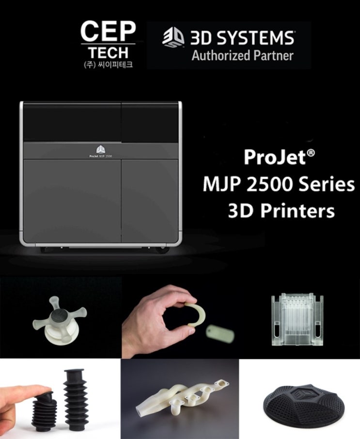  [3D 프린터 전문 (주) 씨이피테크] 3D Systems의 ProJet 2500 MJP 3D 프린터 시리즈 