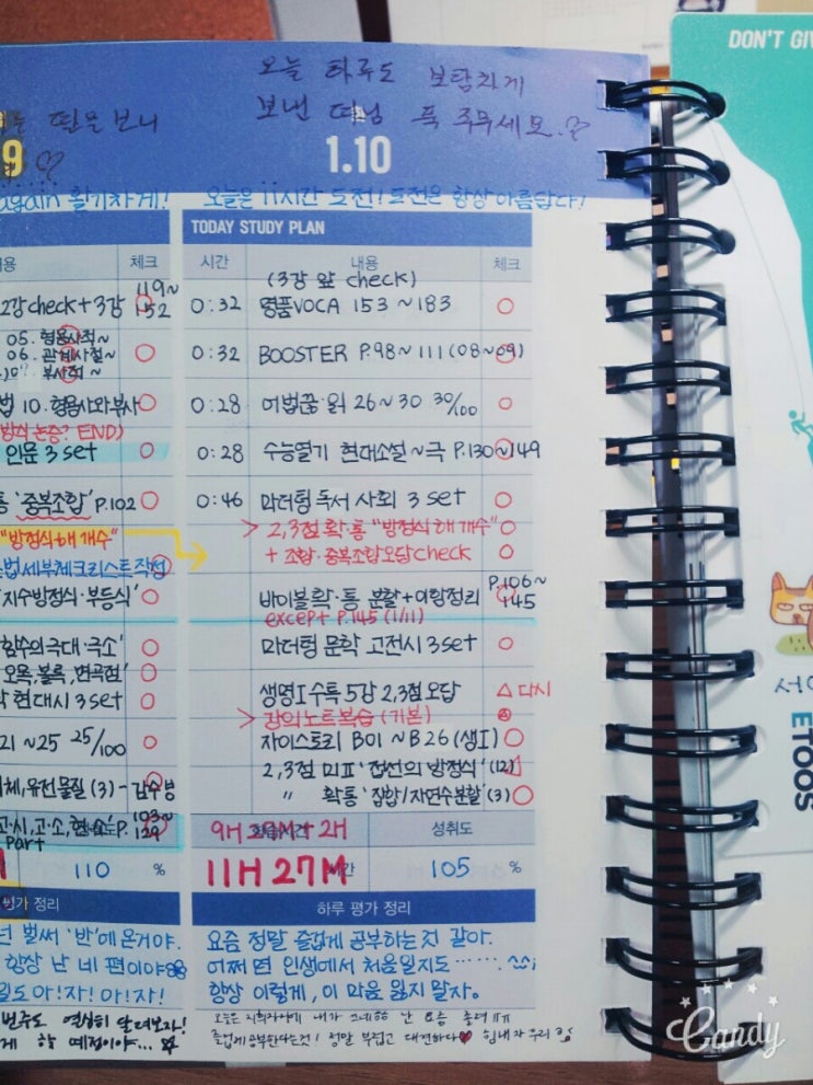  [고3/ 서 연 학습현황] 1. 10 지치지 말기.
