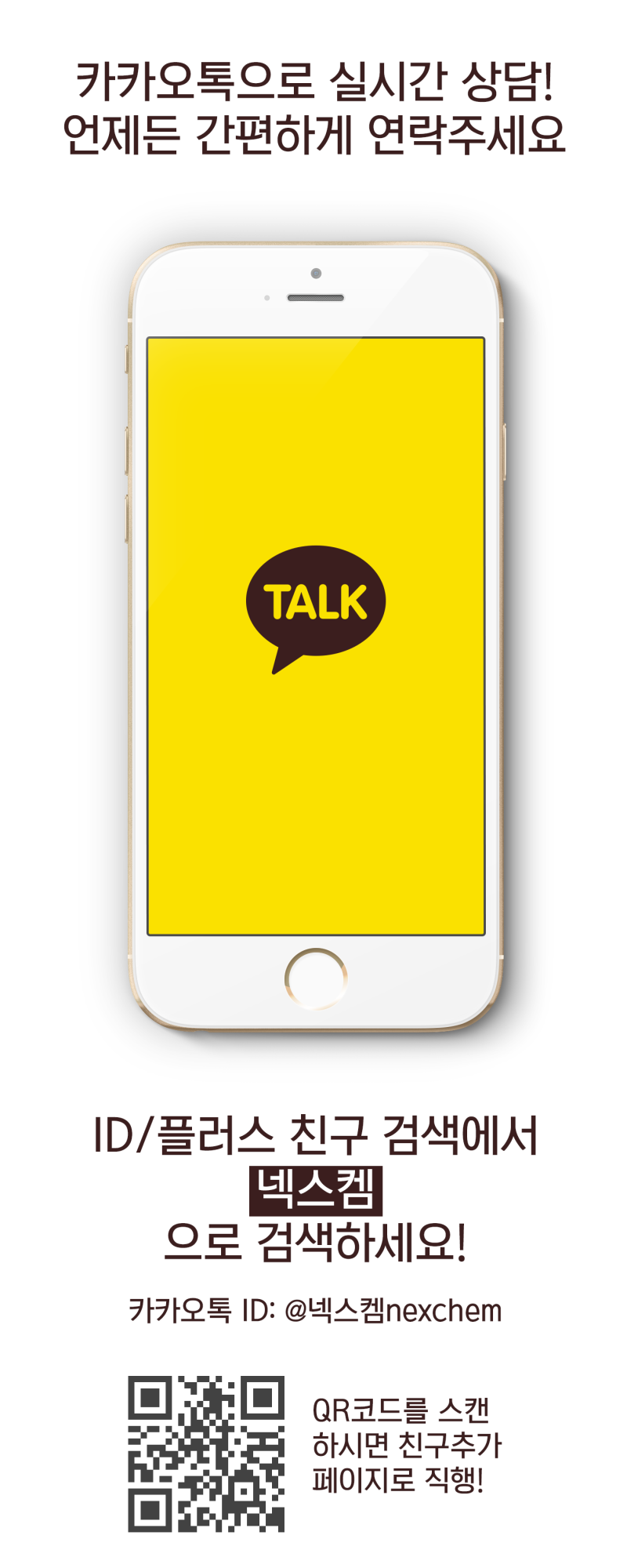넥스켐 카카오톡 실시간 상담 실시! : 네이버 블로그