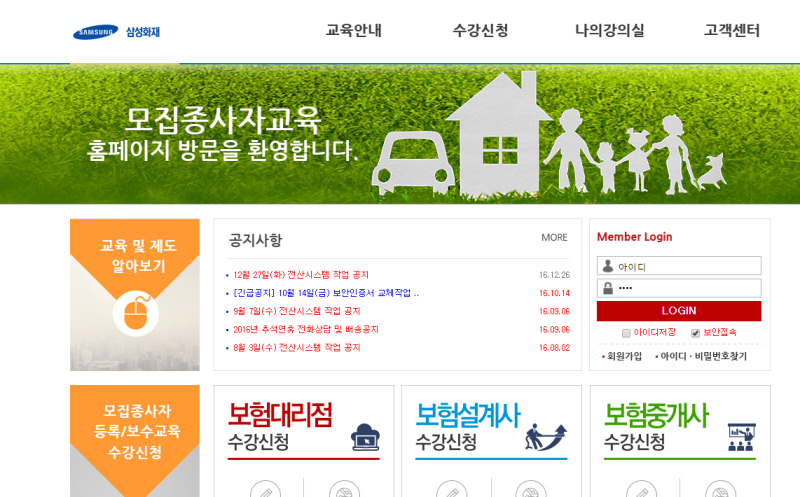 삼성생명 삼성화재 보험연수원 사이버교육 홈페이지 [https://sfis.in.or.kr/]