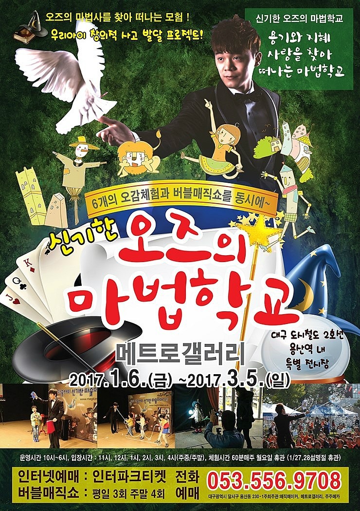  신기한오즈의마법학교 ~!! 공연 실황 모습!!!! 만족도 최고! 너무너무 즐겁게 즐기고 가셨답니다.^^