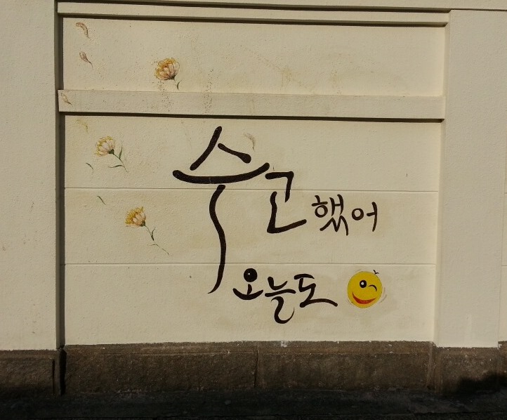  [전북/군산] 벽화마을