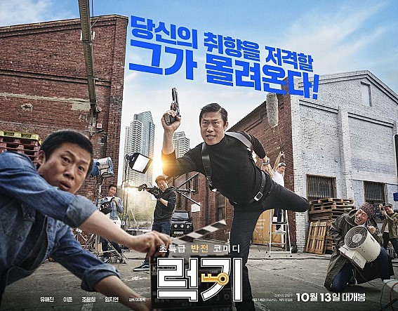 한국영화 럭키 코미디2016 영화 다시보기 : 네이버 블로그