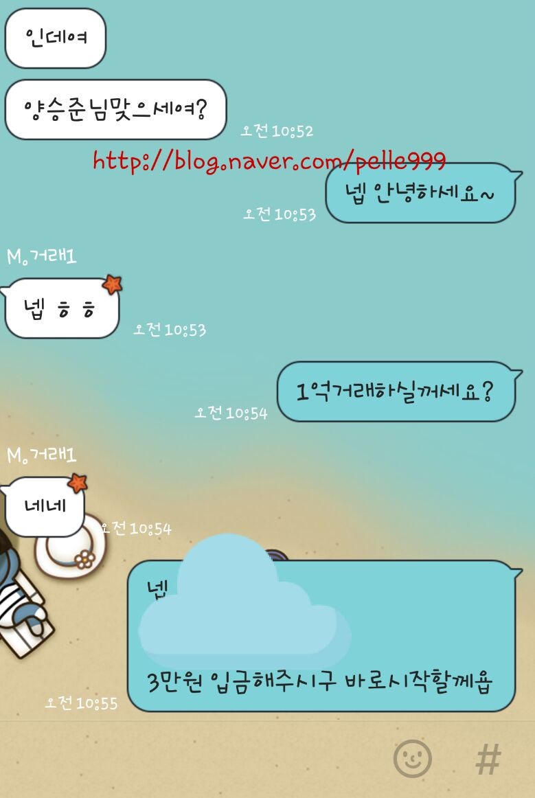 메이플M 메소거래 인증샷3~♡ : 네이버 블로그 메이플M 메소거래 인증샷3~♡ : 네이버 블로그