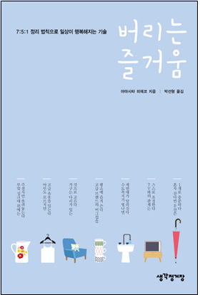 버리는 즐거움