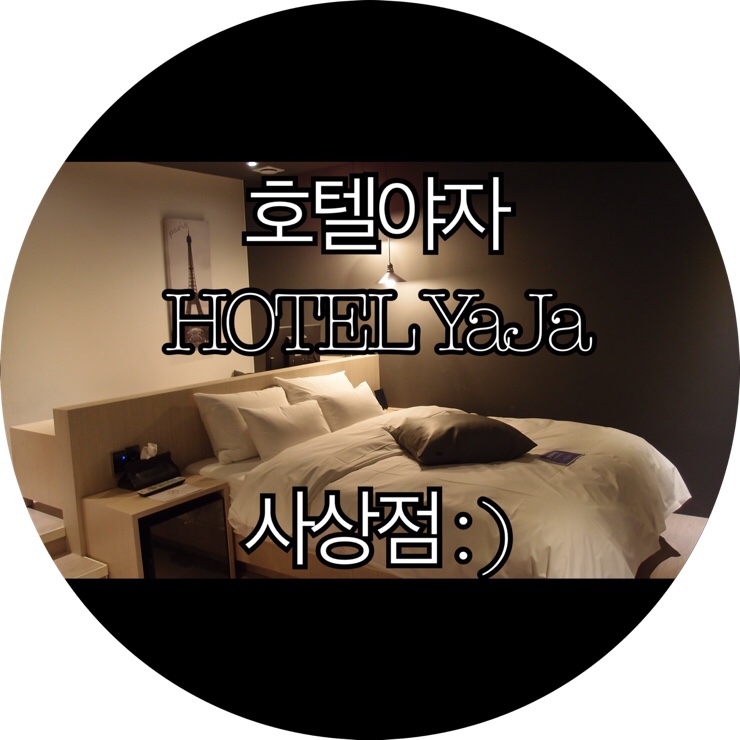  [부산숙박/대실 모텔 사상]호텔야자/HOTEL YaJa 사상점 : )